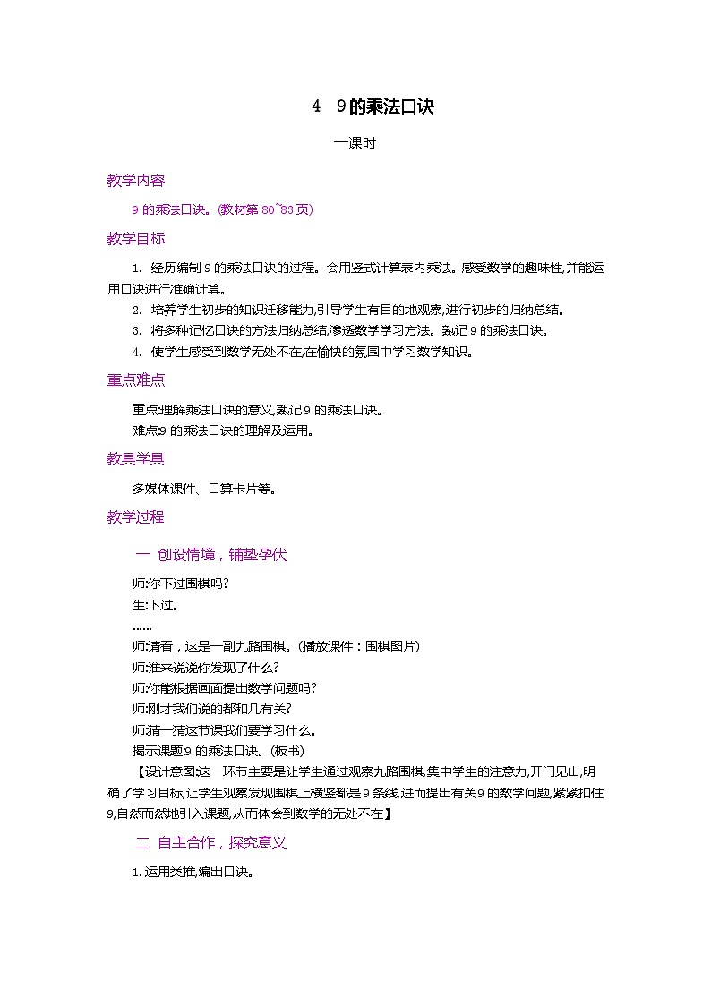 第六单元  表内乘法（二）   6.7 9的乘法口诀 人教数2上【课件+教案+习题】01