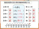第六单元  表内乘法（二）   6.7 9的乘法口诀 人教数2上【课件+教案+习题】