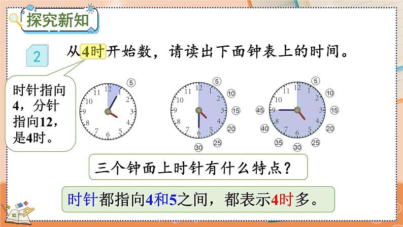 第七单元  认识时间   7.2 用几时几分表示时间 人教数2上【课件+教案+习题】03