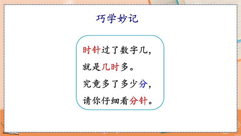 第七单元  认识时间   7.2 用几时几分表示时间 人教数2上【课件+教案+习题】07