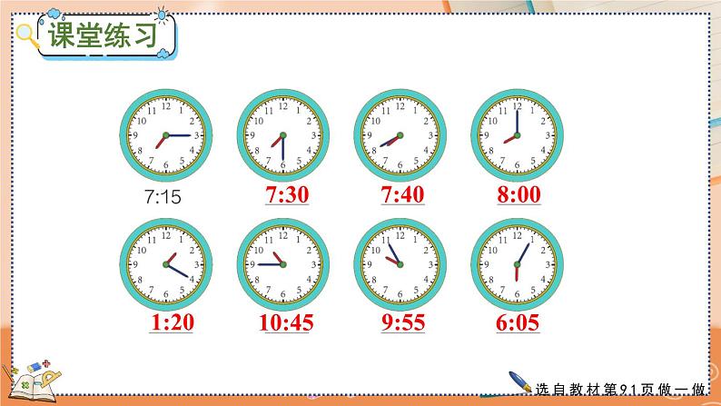 第七单元  认识时间   7.2 用几时几分表示时间 人教数2上【课件+教案+习题】08