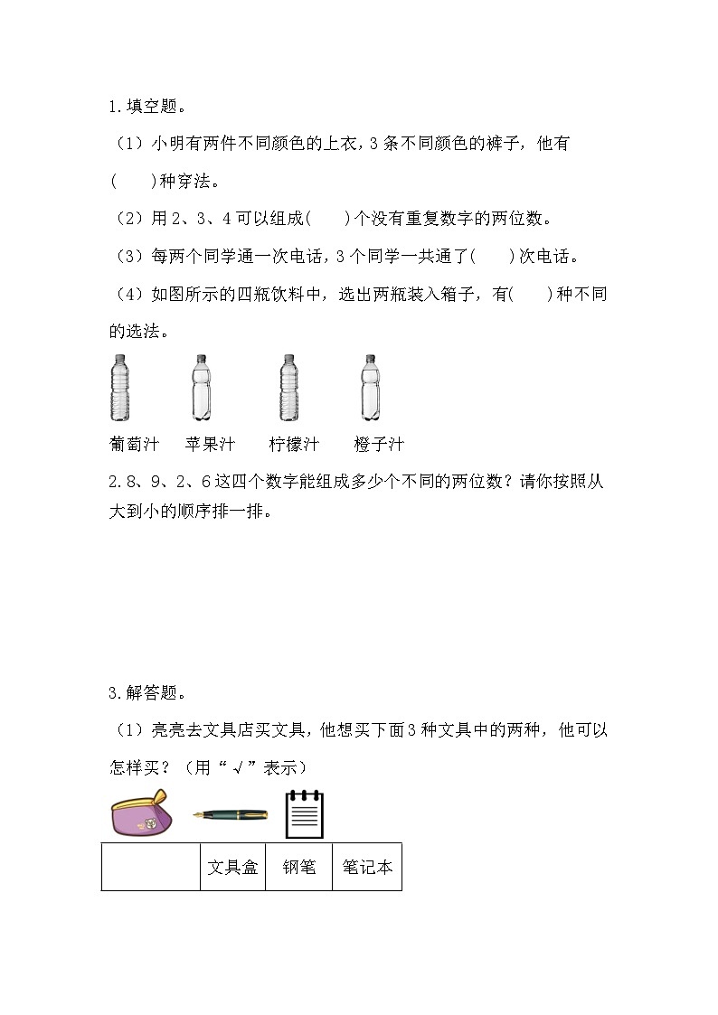 8.2 简单的排列问题 第1页