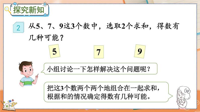 8.2 简单的组合问题第3页