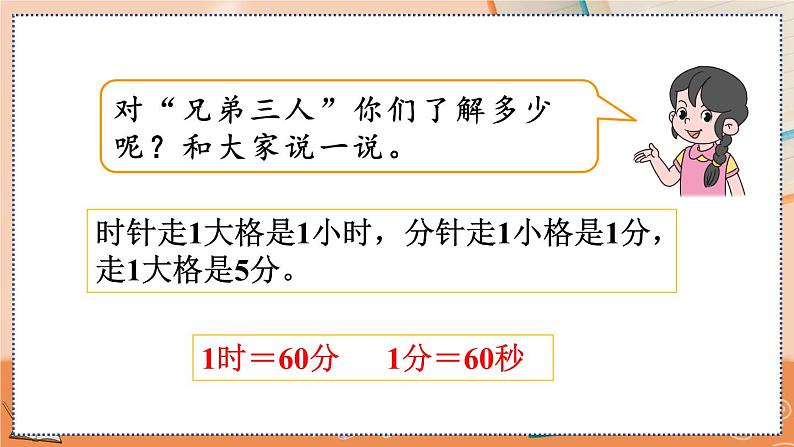 1.2 时、分、秒间的简单换算第3页