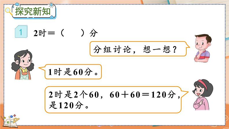 1.2 时、分、秒间的简单换算第4页