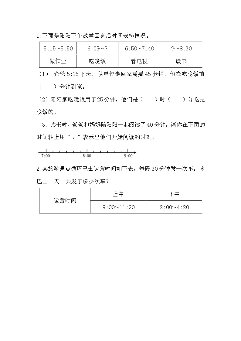 第一单元 时、分、秒）   1.4 练习一 人教数3上【课件+习题】01