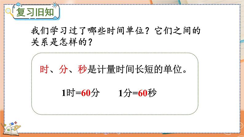 第一单元 时、分、秒）   1.4 练习一 人教数3上【课件+习题】02