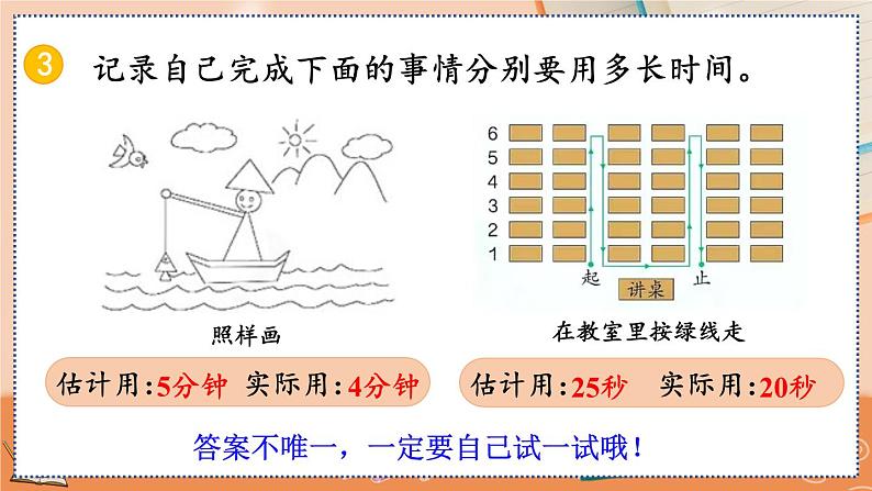 第一单元 时、分、秒）   1.4 练习一 人教数3上【课件+习题】08