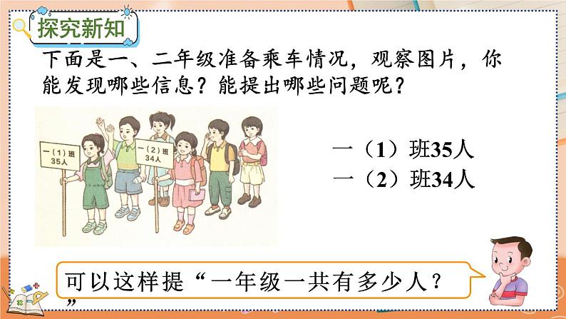 2.1 两位数加两位数口算第3页