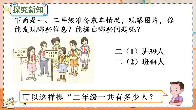 2.1 两位数加两位数口算第4页