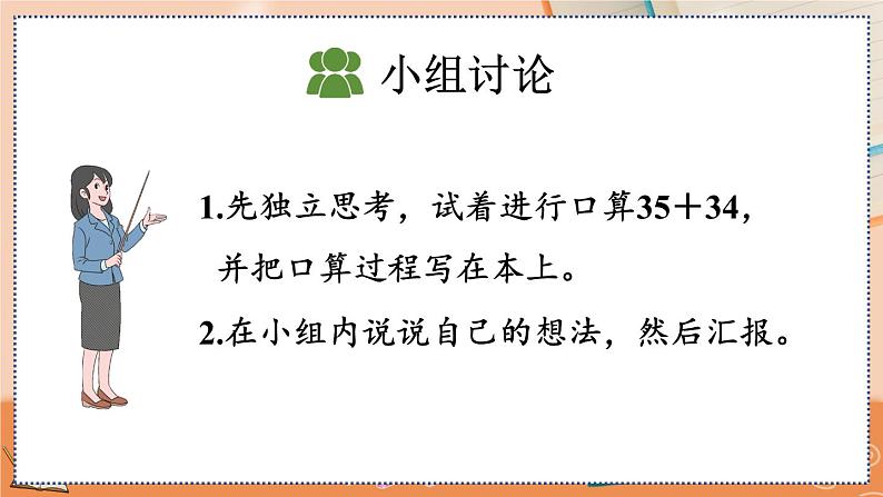 2.1 两位数加两位数口算第6页