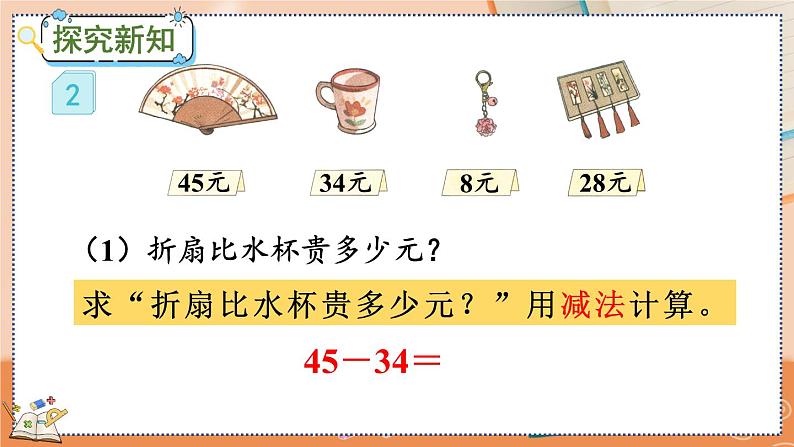 2.2 两位数减两位数口算第3页