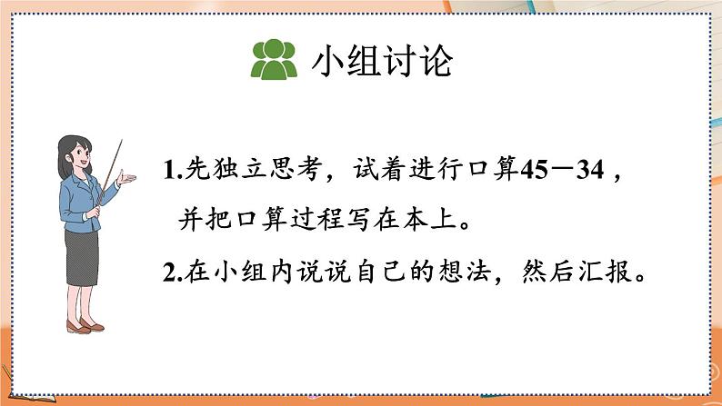 2.2 两位数减两位数口算第4页