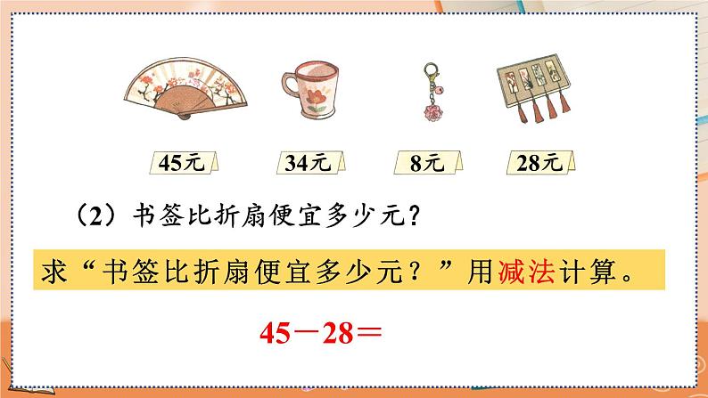 2.2 两位数减两位数口算第7页