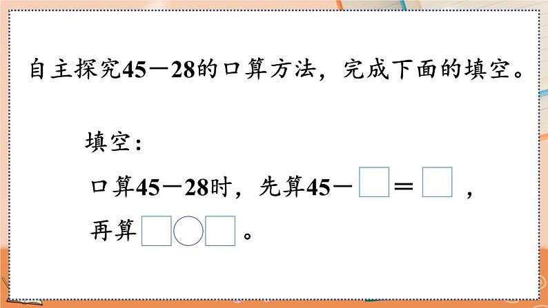 2.2 两位数减两位数口算第8页