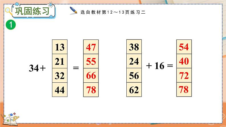 2.3 练习二第7页