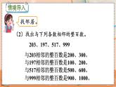 第二单元 万以内的加法和减法（一）2.5 用估算解决问题 人教数3上【课件+教案+习题】