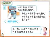 第二单元 万以内的加法和减法（一）2.5 用估算解决问题 人教数3上【课件+教案+习题】