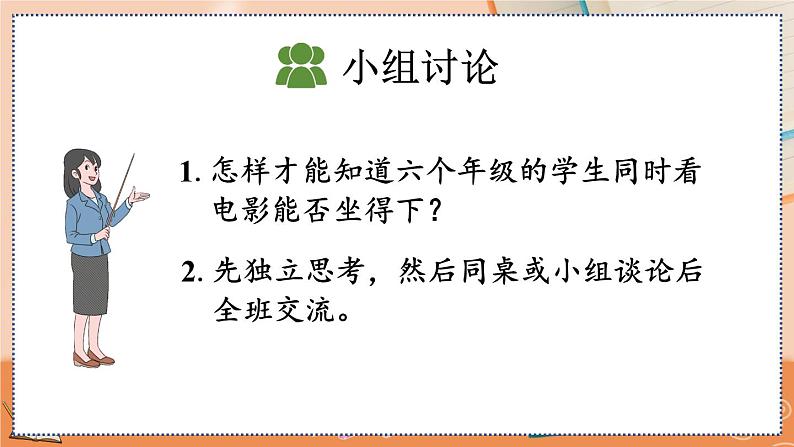 2.5 用估算解决问题第6页