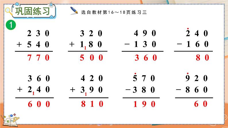 2.6 练习三第5页