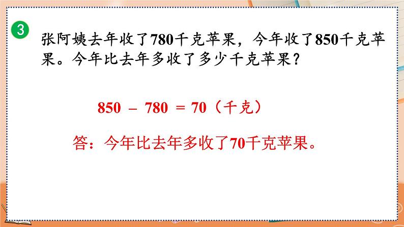 2.6 练习三第7页