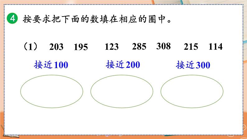 2.6 练习三第8页