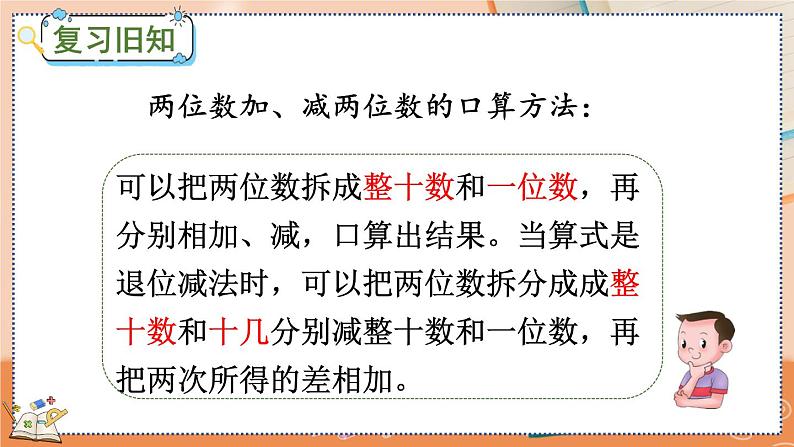 第二单元 万以内的加法和减法（一）2.8 练习四 人教数3上【课件+习题】02