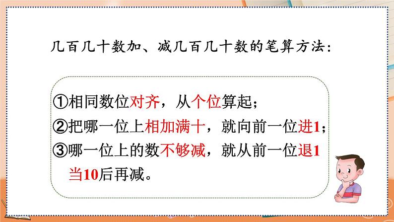 第二单元 万以内的加法和减法（一）2.8 练习四 人教数3上【课件+习题】03