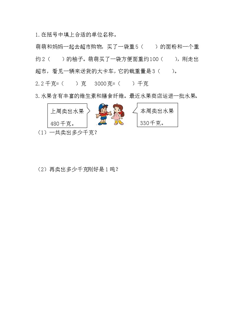 3.7  吨的认识，吨和千克的换算第1页