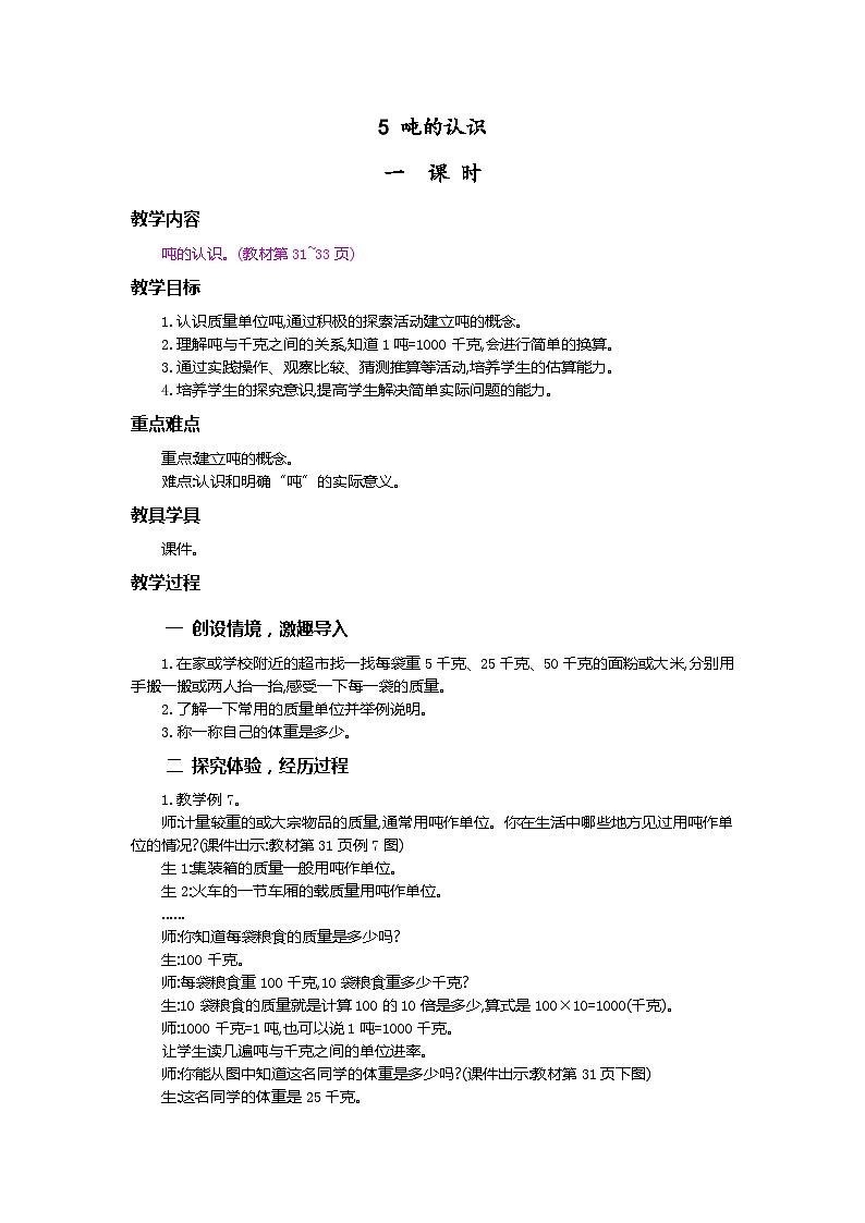 5.吨的认识第1页