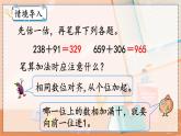 第四单元 万以内的加法和减法（二）4.1.2 三位数加三位数（2） 人教数3上【课件+教案+习题】