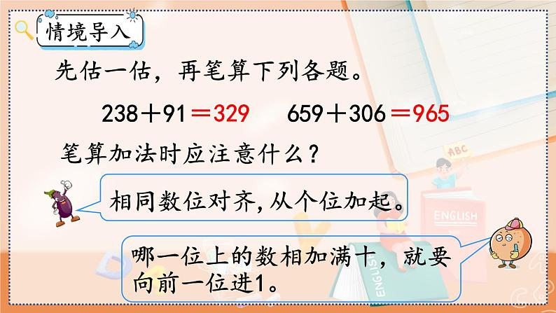 第四单元 万以内的加法和减法（二）4.1.2 三位数加三位数（2） 人教数3上【课件+教案+习题】02