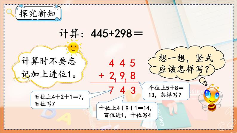 第四单元 万以内的加法和减法（二）4.1.2 三位数加三位数（2） 人教数3上【课件+教案+习题】04