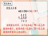 第四单元 万以内的加法和减法（二）4.1.2 三位数加三位数（2） 人教数3上【课件+教案+习题】