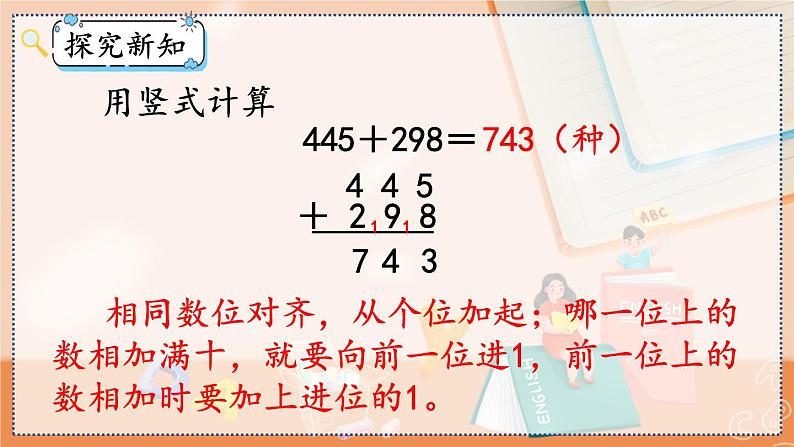 第四单元 万以内的加法和减法（二）4.1.2 三位数加三位数（2） 人教数3上【课件+教案+习题】05