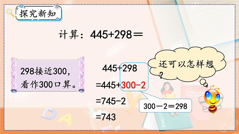 第四单元 万以内的加法和减法（二）4.1.2 三位数加三位数（2） 人教数3上【课件+教案+习题】06