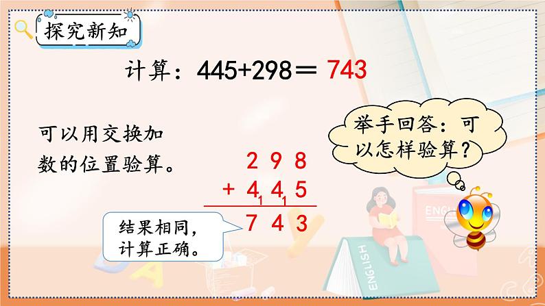 第四单元 万以内的加法和减法（二）4.1.2 三位数加三位数（2） 人教数3上【课件+教案+习题】07