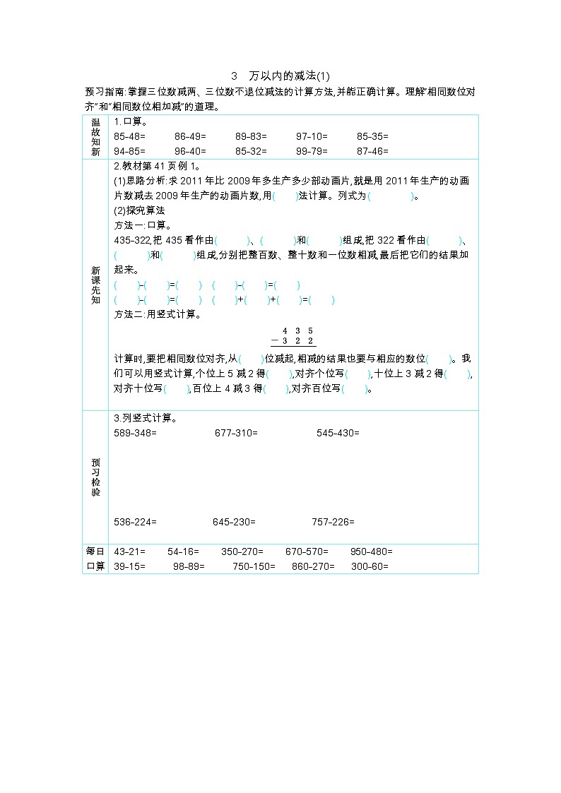 3万以内的减法 学案第1页