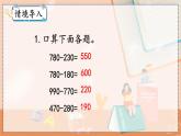 第四单元 万以内的加法和减法（二）4.2.1 三位数减三位数（1） 人教数3上【课件+教案+习题】