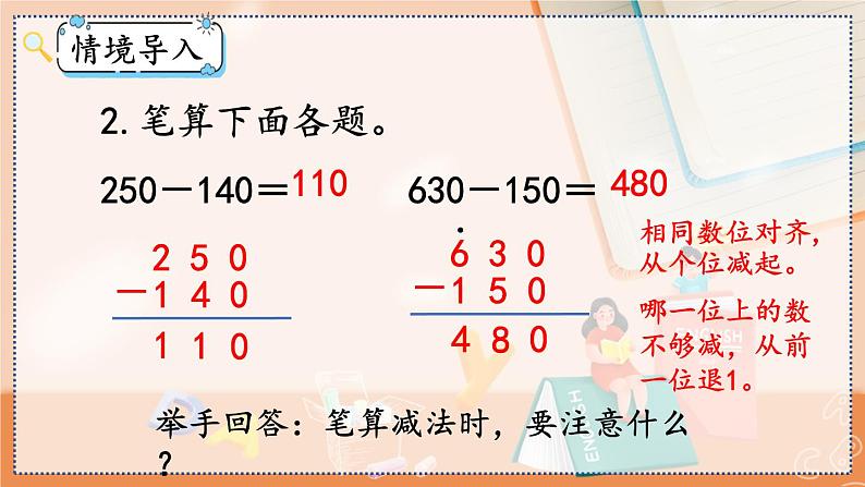 第四单元 万以内的加法和减法（二）4.2.1 三位数减三位数（1） 人教数3上【课件+教案+习题】03