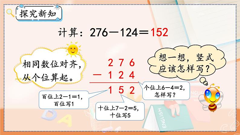 第四单元 万以内的加法和减法（二）4.2.1 三位数减三位数（1） 人教数3上【课件+教案+习题】05