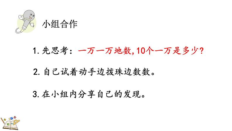 人教版四年级数学上册课件 1.1 亿以内的计数单位及数位顺序表06