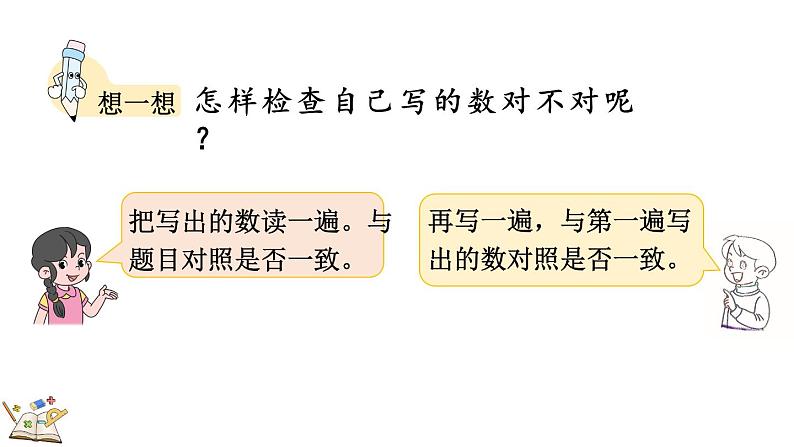 人教版四年级数学上册课件 1.3 亿以内数的写法06