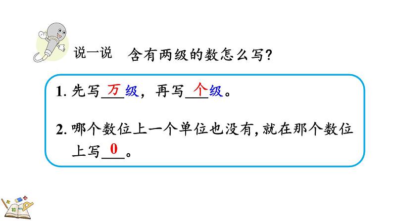 人教版四年级数学上册课件 1.3 亿以内数的写法07