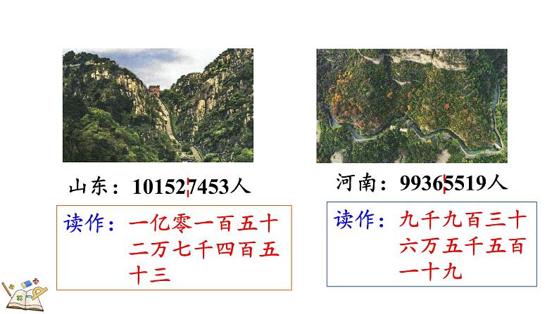 人教版四年级数学上册课件 1.4 练习一第5页