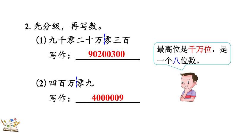 人教版四年级数学上册课件 1.4 练习一第7页