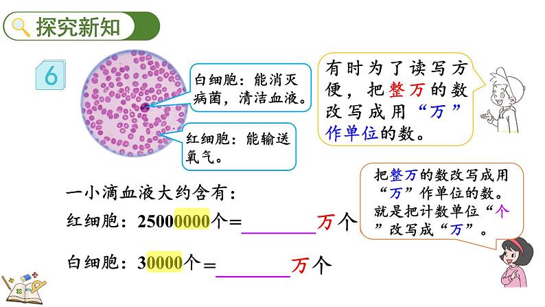 人教版四年级数学上册课件 1.6 将整万数改写成用“万”作单位的数03