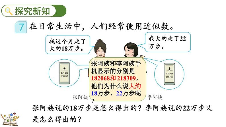 人教版四年级数学上册课件 1.7 先求近似数再改写03