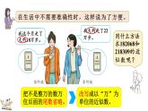 人教版四年级数学上册课件 1.7 先求近似数再改写
