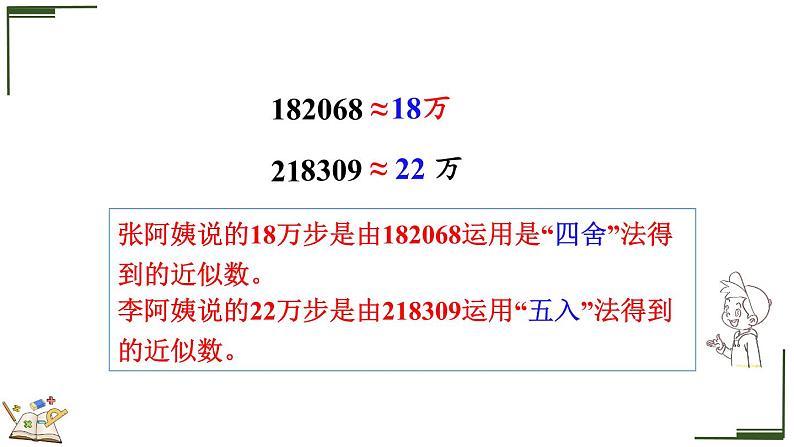 人教版四年级数学上册课件 1.7 先求近似数再改写07